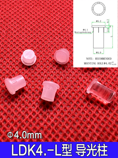 LDK4.0平头带卡痕4mm透明导光柱 F4LED指示灯聚光柱PC透明