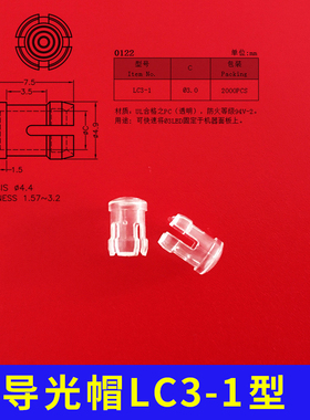 导光帽3mm 5mm led发光二极管 led灯罩 导光柱保护罩 LED灯帽