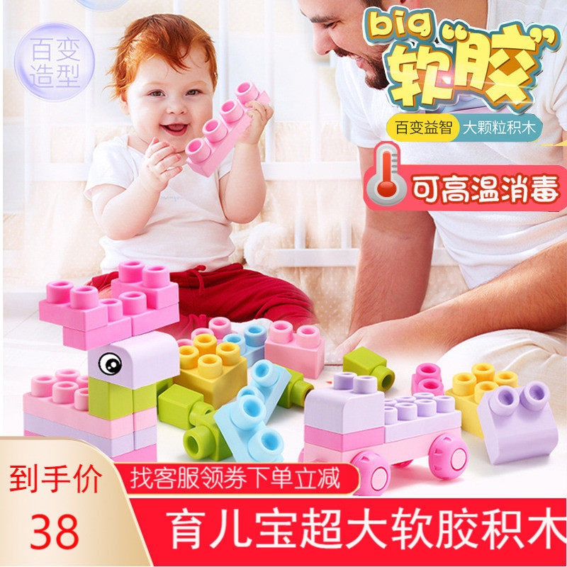 育儿宝正品大颗粒软胶软胶积木