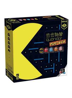 栢龙玩具步步为营吃豆人桌游quoridor亲子互动多人棋游戏抽象棋