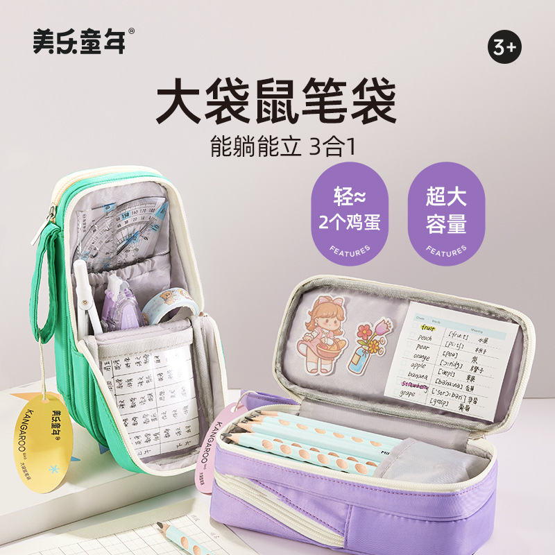 美乐童年大袋鼠笔袋儿童大容量文具盒收纳袋卡通拉链款铅笔盒文具