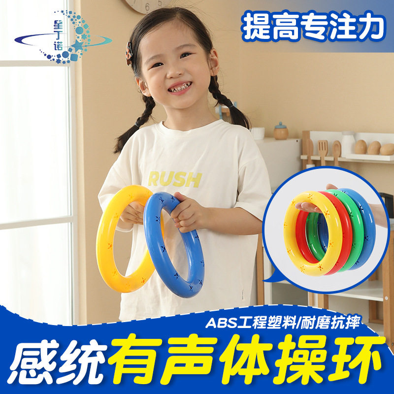 星丁诺星星舞蹈体操环儿童器械手环体操圈有声塑料健身抓握手摇铃