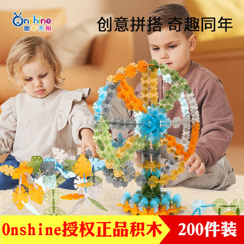 onshine授权正品大号雪花片积木