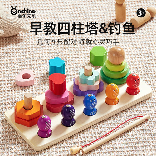 onshine儿童互动四柱塔钓鱼玩具