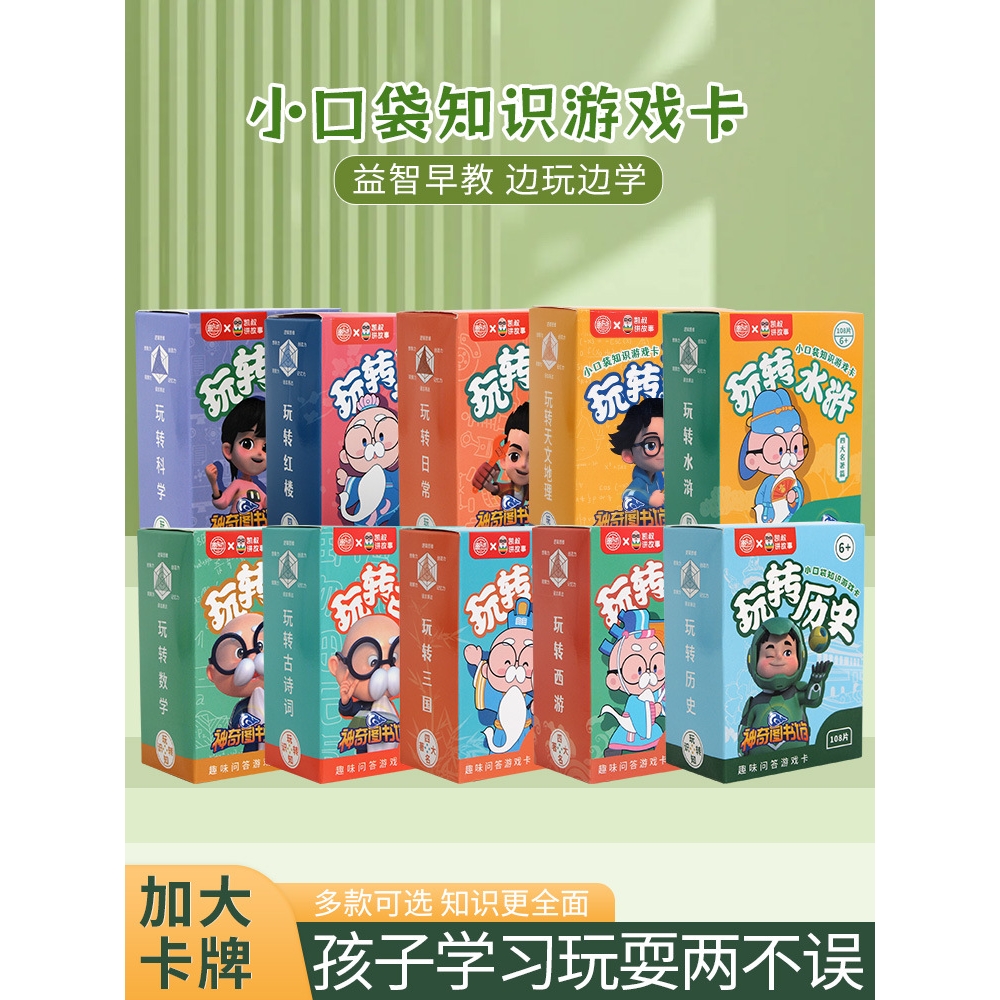 愚乐坊凯叔讲故事卡牌桌游玩具
