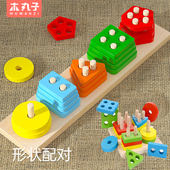木丸子儿童木制玩具几何五套柱早教益智颜色形状大小认知逻辑思维