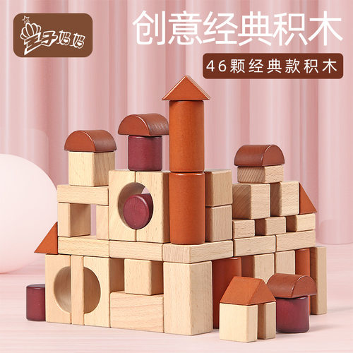 王子妈妈榉木多彩古典实木积木