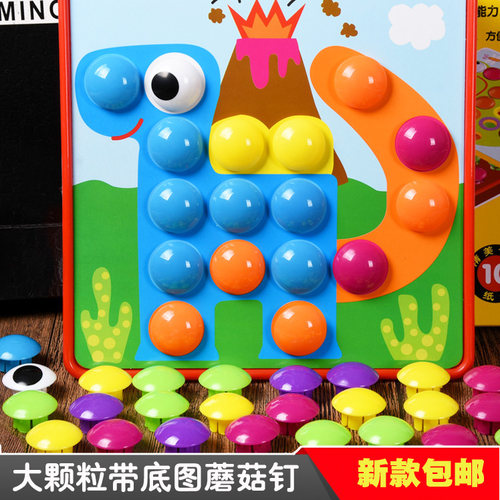 美国创意超大蘑菇钉插益智玩具