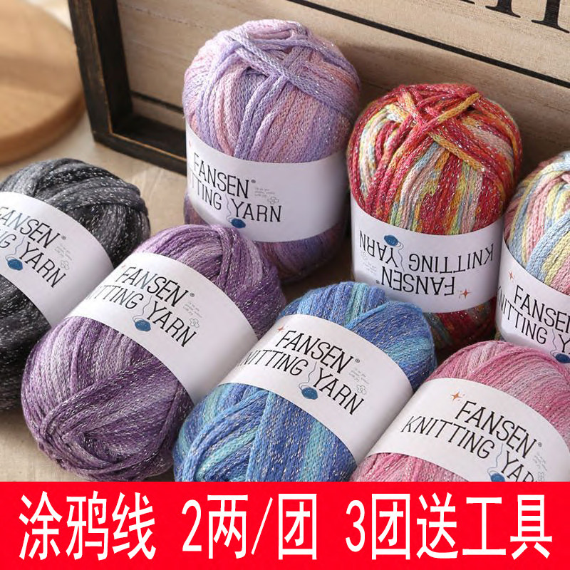 手工diy编织2.5mm涂鸦线闪线段染线钩针毛线空心棉圆股纱彩虹日落
