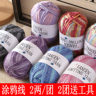 手工diy编织2.5mm涂鸦线闪线段染线钩针毛线空心棉圆股纱彩虹日落