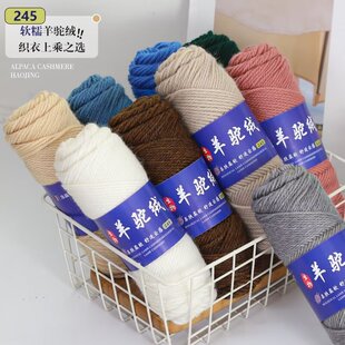 245羊棒针线粗团手工编织毛衣打外套羊驼绒线织围巾帽子