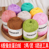 8股蚕丝蛋白绒宝宝毛线团中粗手工diy编织婴儿童毛衣围巾勾钩拖鞋