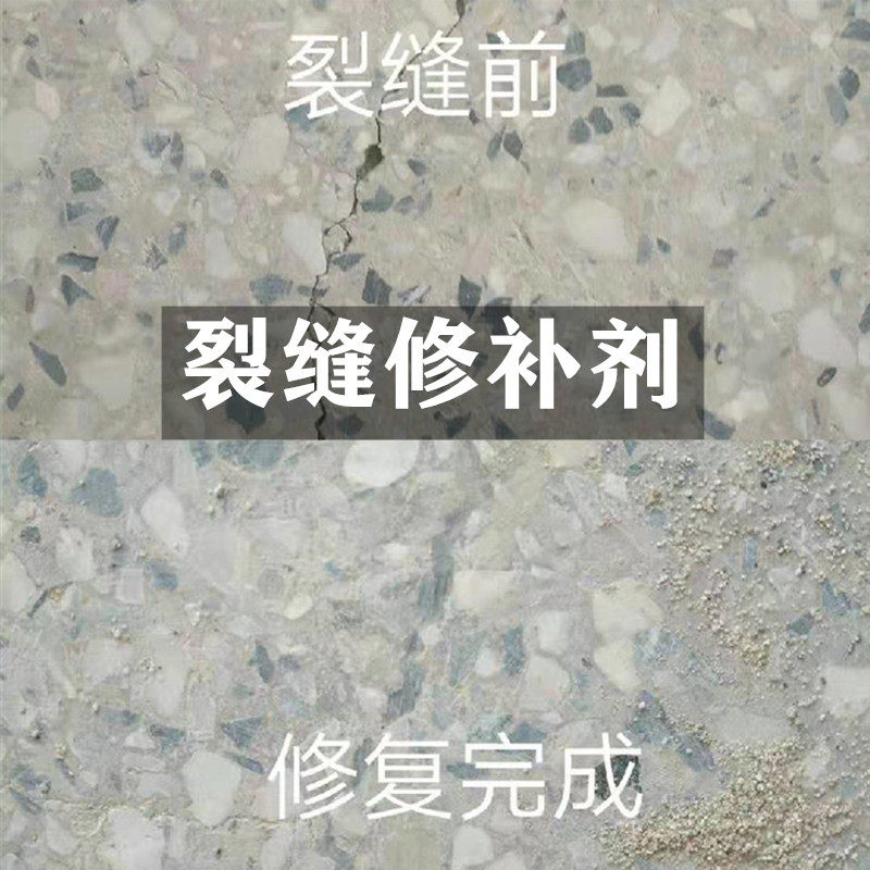 混凝土裂缝修补剂楼板灌缝剂水磨石金刚砂地坪龟裂水泥地裂纹修复