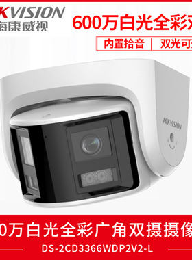 海康威视600万白光全彩广角对讲网络摄像机DS-2CD3366FWDAP2V2-LS