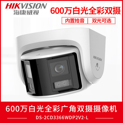 海康600万白光全彩广角双摄