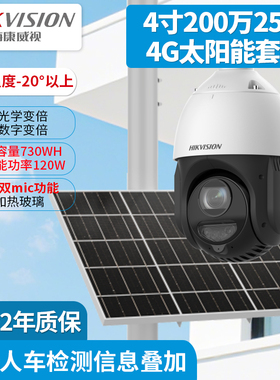 海康威视4G太阳能套装球机监控摄像头DS-2DC4225DW-PH60S120G
