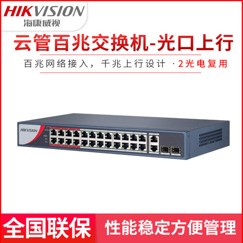 海康24口千兆交换机带光扣机架式