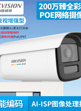 海康威视800万poe臻全彩2.0筒型网络摄像机DS-2CD3T87SWDV3-LT