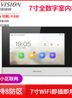 海康威视WiFi可视对讲7寸10寸室内机DS-KHJ320-A1 DS-KHJ520-A1