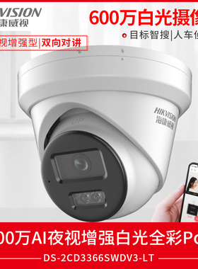 海康威视600万AI夜视增强全彩PoE对讲摄像机DS-2CD3366SWDV3-LT