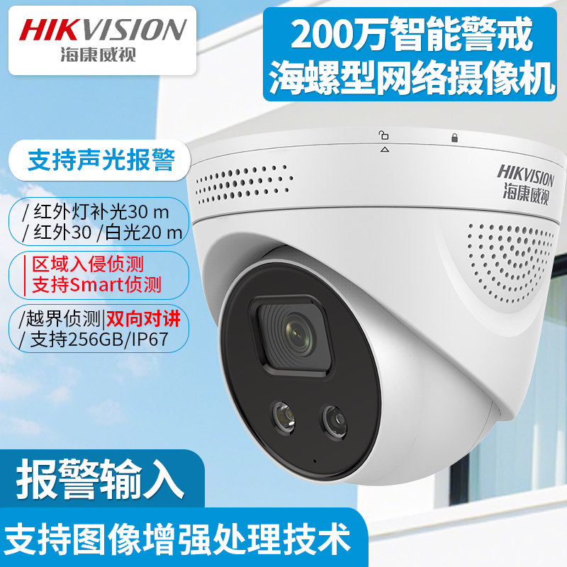 海康威视DS-2CD3326FDWDA3-IS 智能警戒200万电梯监控网络摄像机