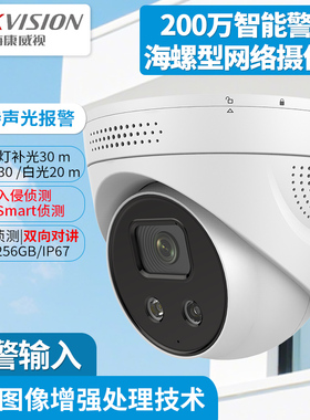 海康威视DS-2CD3326FDWDA3-IS 智能警戒200万电梯监控网络摄像机