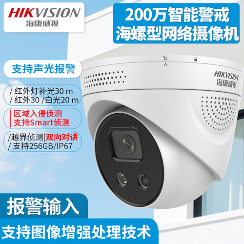 海康200万警戒半球摄像机