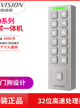 海康威视809系列门禁一体机DS-K1T809M DS-K1T809MW刷卡密码WIFI