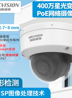 海康威视400万星光变焦半球型PoE网络摄像机DS-2CD3746SWDV3-ITZ