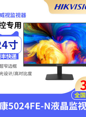 HIKVISION/海康威视24寸监视器