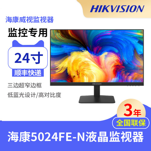 HIKVISION/海康威视24寸监视器