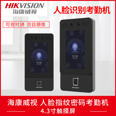 人脸指纹门禁一体机考勤