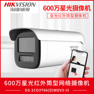 海康威视600万高清红外夜视监控室网络摄像头DS-2CD3T66WDV3-I3