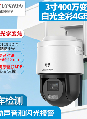 海康威视400万12倍变焦全彩4G球机摄像头DS-2PT3P40MW-D/GL3/XM
