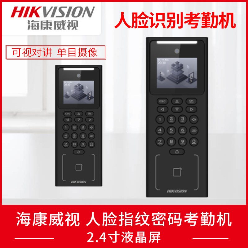 海康威视2.4寸LCD液晶屏DS-K1T321MFW指纹人脸刷卡密码门禁考勤机