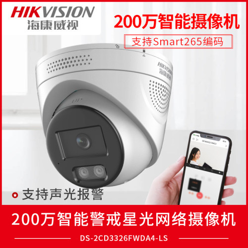 海康200万警戒半球摄像机