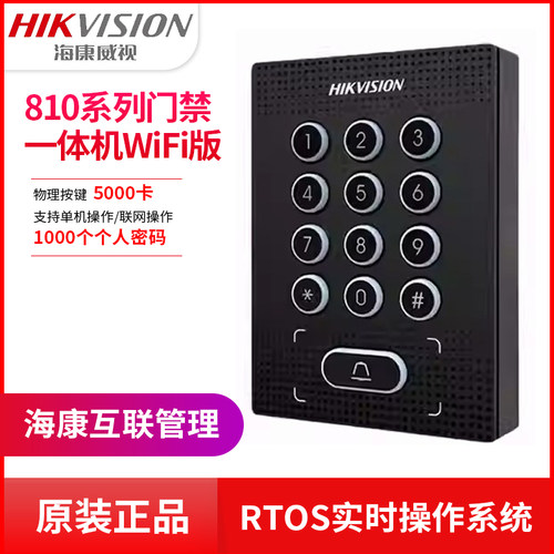 海康WIFI密码门禁一体机K1T810MW