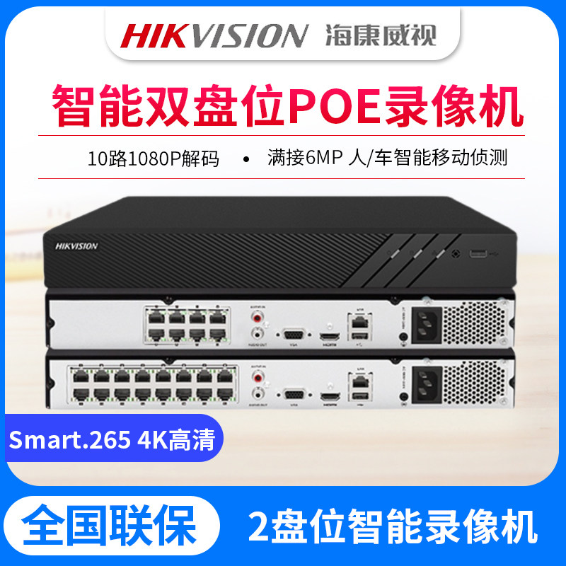 海康8/16路POE录像机高清监控存储主机7808N-Q2/8P 7816N-Q2/16P,电子/电工,嵌入式硬盘录像机,淘宝优惠券,粉丝福利购,淘宝优惠卷