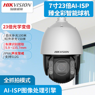 ISP智能全彩球机DS 7423MX 2DC7432MX 海康威视7寸32倍AI