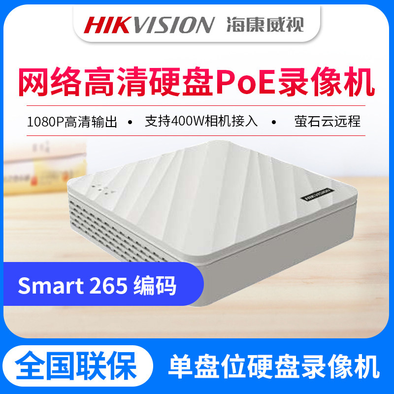 海康威视4/8路poe高清网络硬盘录像机NVR监控主机DS-7108N-F1/8P