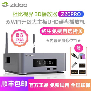 超高清杜比4K 网络播放器投屏 HDR蓝光3D硬盘播放机 Z20pro 芝杜