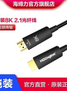 海缔力8K光纤HDMI线钢丝铠装防护4K120hz适用ps5电视投影连接线