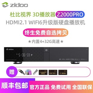 杜比 芝杜 超高清Z2000PRO Z2000PRO 3D蓝光硬盘播放机器4K HDR10