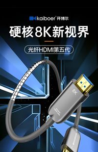 开博尔8K光纤HDMI线2.1五代铠装 4K120hz电脑连接线电视投影高清线