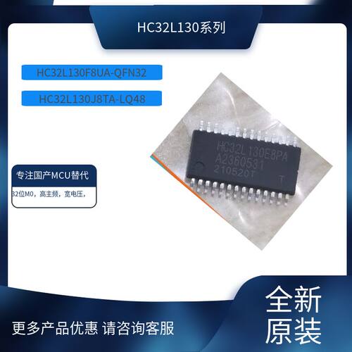 HC32L130E8PA全新批次现货