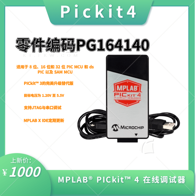 Microchip调试器原装PICkit4仿真编程器PG164140(PICKIT3升级版)