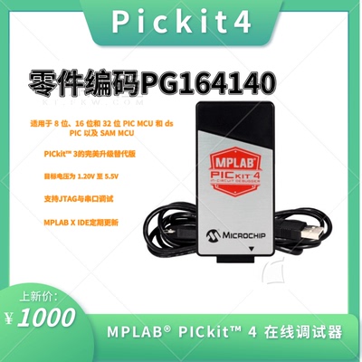 Pickit4在线调试器PICKIT3
