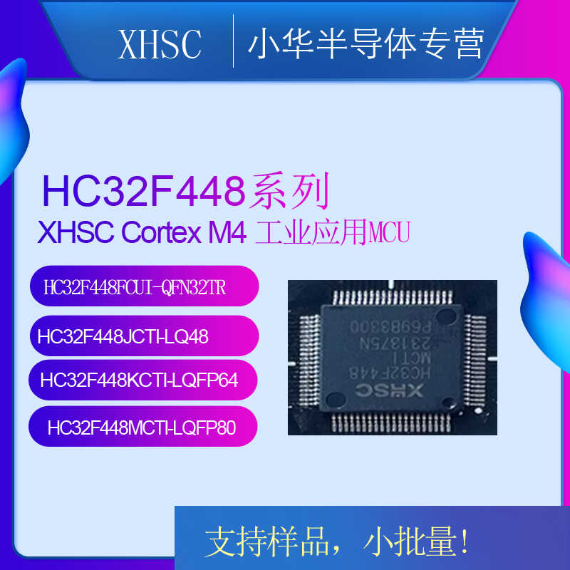 全新原装正品HC32F448JCTI