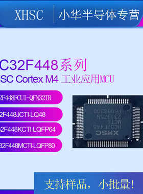 HC32F448JCTI-LQFP48/HC32F448KCTI/HC32F448FCUI全新原装正品