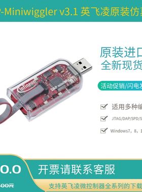Miniwiggler V3.1英飞凌Infineon全新原装下载/仿真烧录编程器